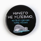 Значки закатные «Жизненно», d=56 мм, МИКС - Фото 3