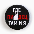 Значки закатные «Жизненно», d=56 мм, МИКС - Фото 4