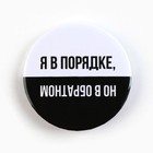 Значки закатные «Жизненно», d=56 мм, МИКС - Фото 7