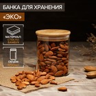 УЦЕНКА Банка для сыпучих продуктов с бамбуковой крышкой «Эко» 450 мл, 8.5×10.5 см - Фото 1