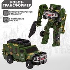 УЦЕНКА Робот «Военная машина», трансформируется - Фото 1