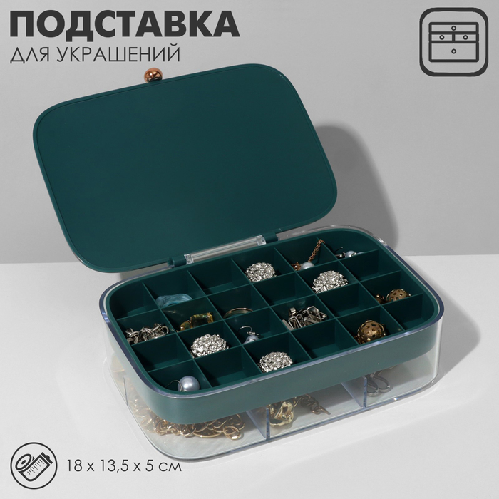 Подставка для украшений «Шкатулка» 2 яруса, 30 ячеек, 17×11×4,6 см, пластик, цвет зелёный - Фото 1