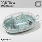 Подставка для украшений «Шкатулка портативная» 3 ячейки, 7 полос, 15×8×5 см, цвет зеленый 10099443 - фото 10634159