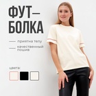 Футболка женская с красным кантом Basic line цвет молочный, р-р 48 10074439 - фото 12673463