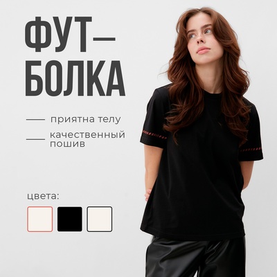 Футболка женская с красным кантом MINAKU Basic line, чёрная, размер 50