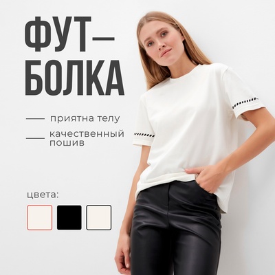 Футболка женская с черным кантом MINAKU Basic line, цвет молочный, размер 50