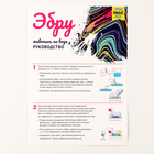 Набор для рисования на воде «Эбру» серия Magic ART - фото 23564706