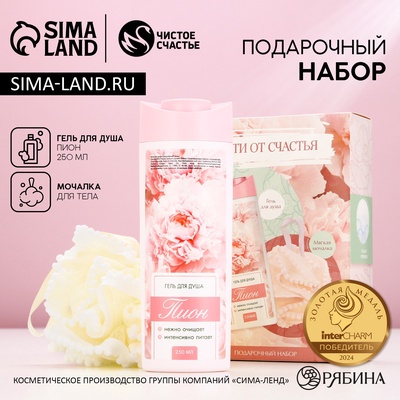 Подарочный набор косметики «Цвети от счастья!», гель для душа 250 мл и мочалка для тела, Чистое счастье