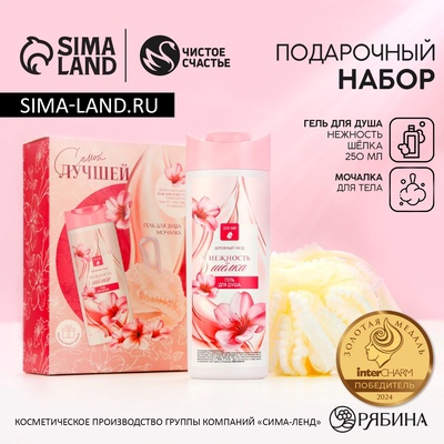 Подарочный набор косметики «Самой лучшей», гель для душа 250 мл и мочалка для тела, Чистое счастье