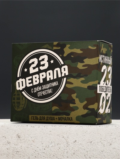 Подарочный набор косметики «С 23 Февраля!», гель для душа 250 мл и мочалка, HARD LINE