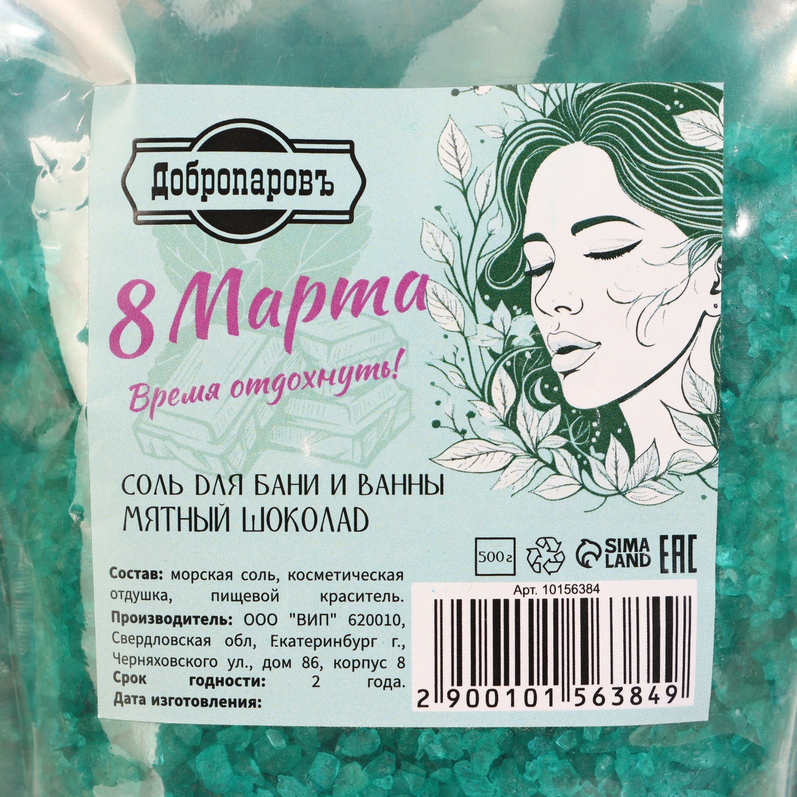 Соль для бани прикол
