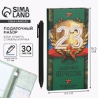 Подарочный набор, блок бумаг для записей, стикеры, ручка «23 февраля» - Фото 1