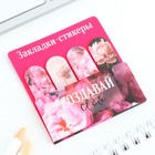 Набор стикеров-закладок «Создавай себя», 4 шт, 20 листов 9891822 - фото 16309057