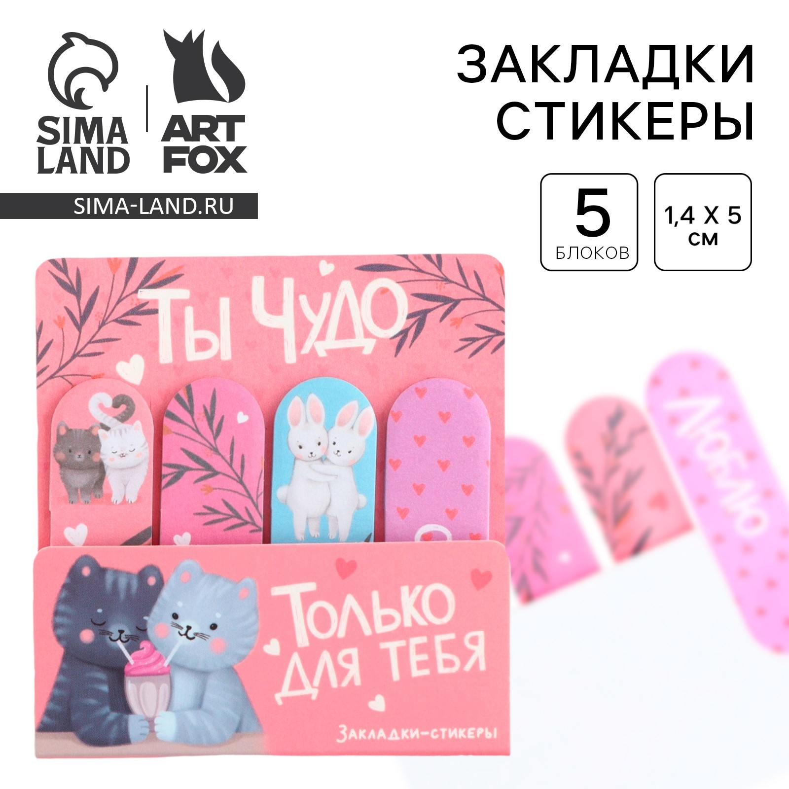 Набор стикеров-закладок «Ты чудо», 4 шт, 20 листов (9891823) - Купить ...