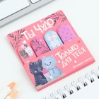 Набор стикеров-закладок «Ты чудо», 4 шт, 20 листов 9891823 - фото 12624904 Набор стикеров-закладок «Ты чудо», 4 шт, 20 листов 9891823 - фото 12624904