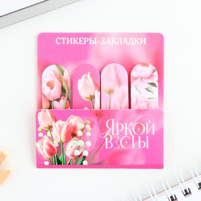 Набор стикеров-закладок «Яркой весны», 4 шт., 20 листов