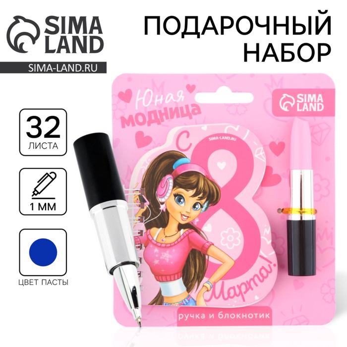Подарочный набор, блокнот и фигурная ручка «Юная модница. 8 марта» - Фото 1