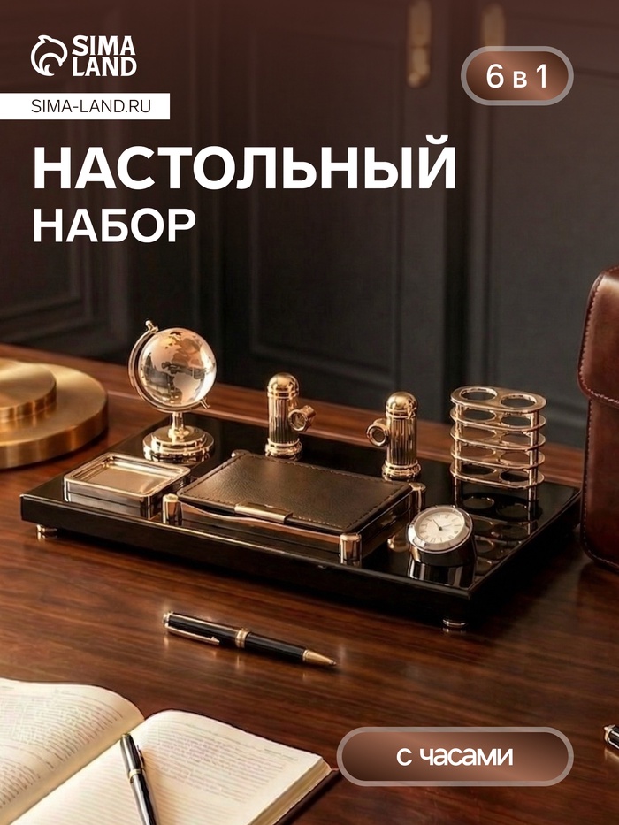 Набор настольный канцелярский, 6 в 1, с часами - Фото 1