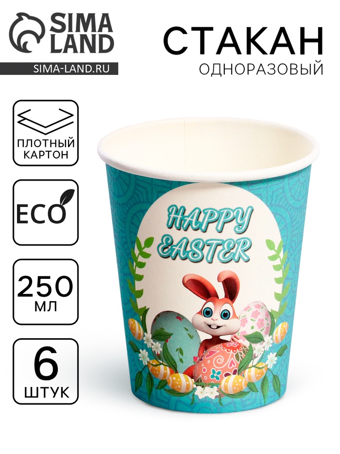 

Стаканы бумажные «Светлой Пасхи» с зайкой, 6 шт