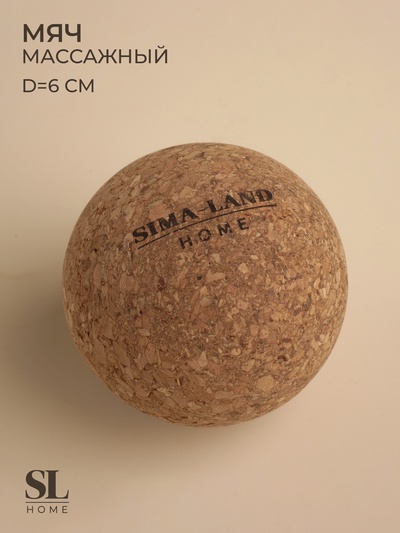 Мяч массажный Sima-Land Home, d=6 см, пробка