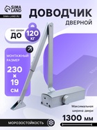 Доводчик дверной БУЛАТ PROFI ДД 802/3 А-S, 40-90 кг, морозостойкий, серебро - Фото 1