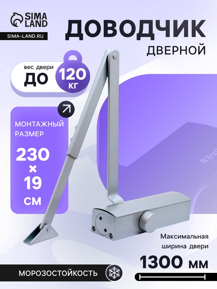 Доводчик дверной БУЛАТ PROFI ДД 802/3 А-S, 40-90 кг, морозостойкий, серебро - Фото 1