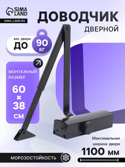 Доводчик дверной БУЛАТ PROFI ДД 802/3 A-B, 40-90 кг, морозостойкий, черный