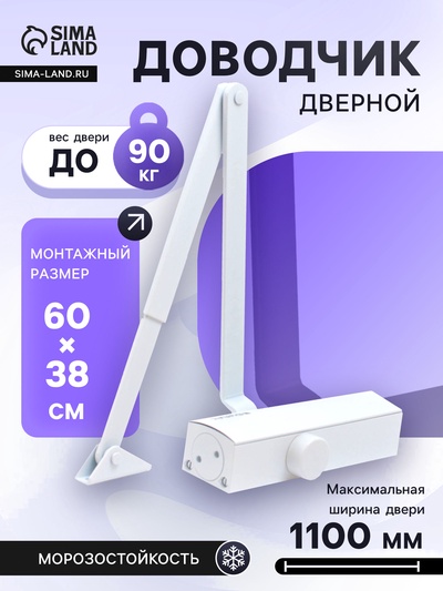 Доводчик дверной БУЛАТ PROFI ДД 802/3 A-W, 40-90 кг, морозостойкий, белый