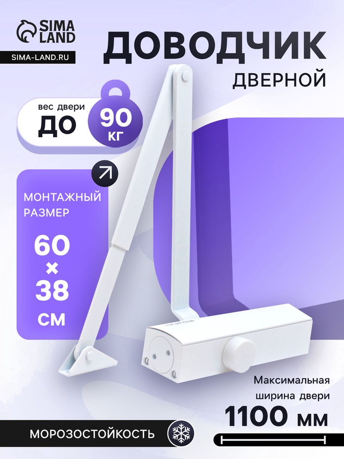 Доводчик дверной БУЛАТ PROFI ДД 802/3 A-W, 40-90 кг, морозостойкий, белый - Фото 1