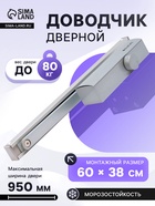 Доводчик дверной БУЛАТ PROFI ДД 802/3 AH-S, скользящая тяга, 40-80 кг, морозостойкий, серебро 1025 - Фото 1
