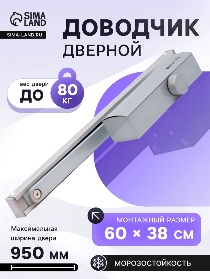 Доводчик дверной БУЛАТ PROFI ДД 802/3 AH-S, скользящая тяга, 40-80 кг, морозостойкий, серебро 1025 - Фото 1