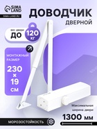 Доводчик дверной БУЛАТ PROFI ДД 802/5 B-W, 25-120 кг, морозостойкий, белый - Фото 1