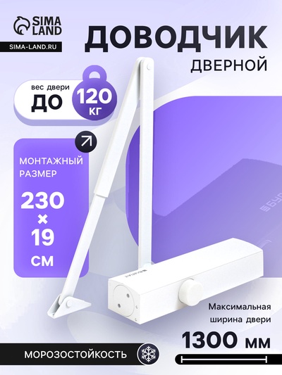 Доводчик дверной БУЛАТ PROFI ДД 802/5 B-W, 25-120 кг, морозостойкий, белый