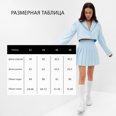 Пиджак женский укороченный MIST Base, размер 46, голубой