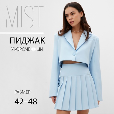 Пиджак женский укороченный MIST Base, размер 46, голубой
