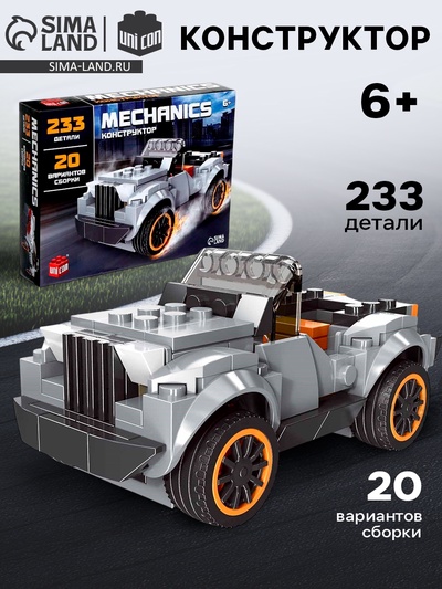 Конструктор UNICON «Кабриолет», 20 вариантов сборки, 233 детали