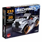 Конструктор «Кабриолет», 20 вариантов сборки, 233 детали - Фото 2