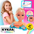 Кукла-манекен для создания причёсок «Барбара», с аксессуарами - Фото 1