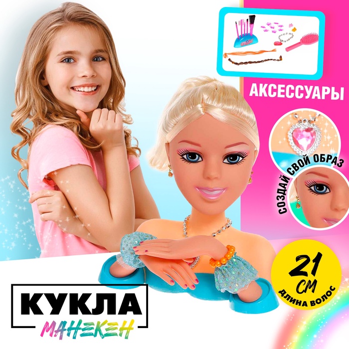 Кукла-манекен для создания причёсок «Барбара», с аксессуарами - Фото 1