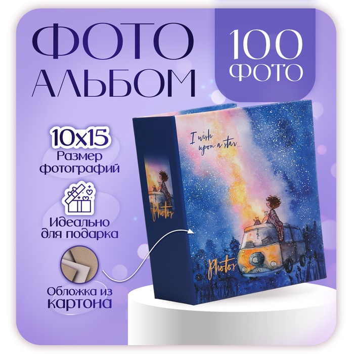 

Фотоальбом на 100 фото "milky way" 10х15 см