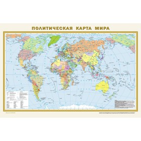 Политическая и физическая карта мира, в новых границах, А1