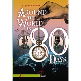 Вокруг света за 80 дней. Around the World in 80 Days. Уровень A2. Верн Ж.