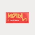 Иглы швейные, для штопки №1, d = 0,7 мм, 3,5 см, 10 шт, С-38 (комплект 10 шт) - фото 23432590