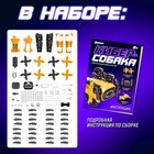 Электронный конструктор «Кибер-собака», 141 деталь - Фото 2