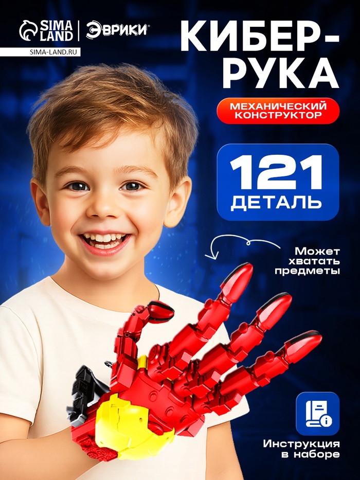 Конструктор механический «Кибер-рука», 121 деталь