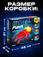 Конструктор механический «Кибер-рука», 121 деталь - Фото 2