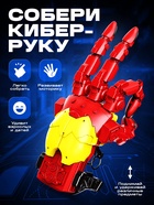 Конструктор механический «Кибер-рука», 121 деталь - Фото 6