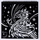 Блокнот гравюра-раскраска «Драконы», 19 х 19 см - фото 24415271