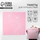 Зип пакет для путешествий «Эстетика», 14 мкм, 40 х 40 см. - Фото 1