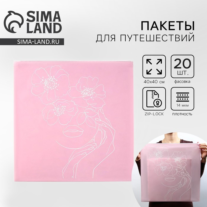 Зип пакет для путешествий «Эстетика», 14 мкм, 40 х 40 см. - Фото 1